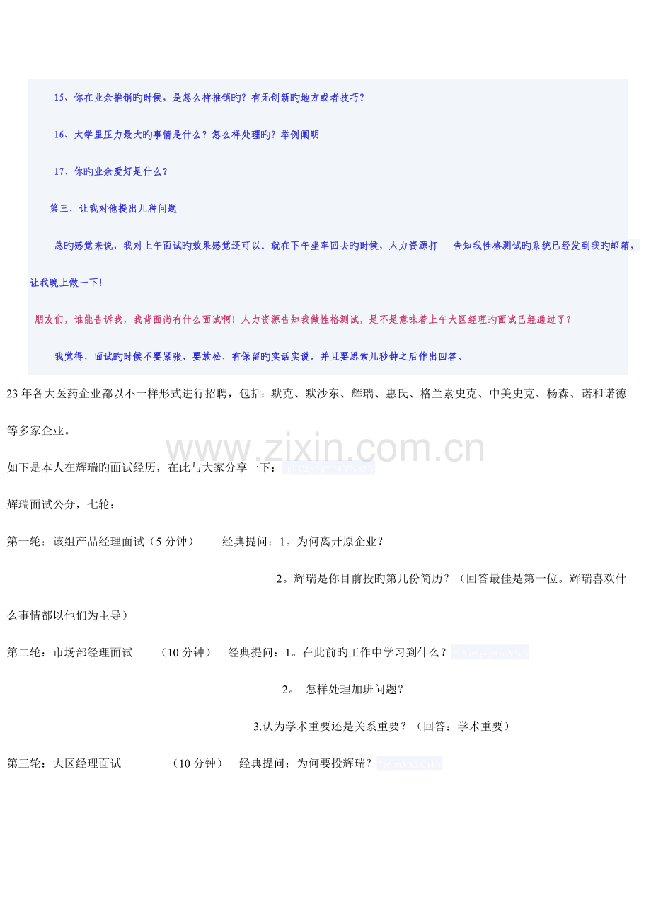 2023年辉瑞面试经历集合.doc_第2页