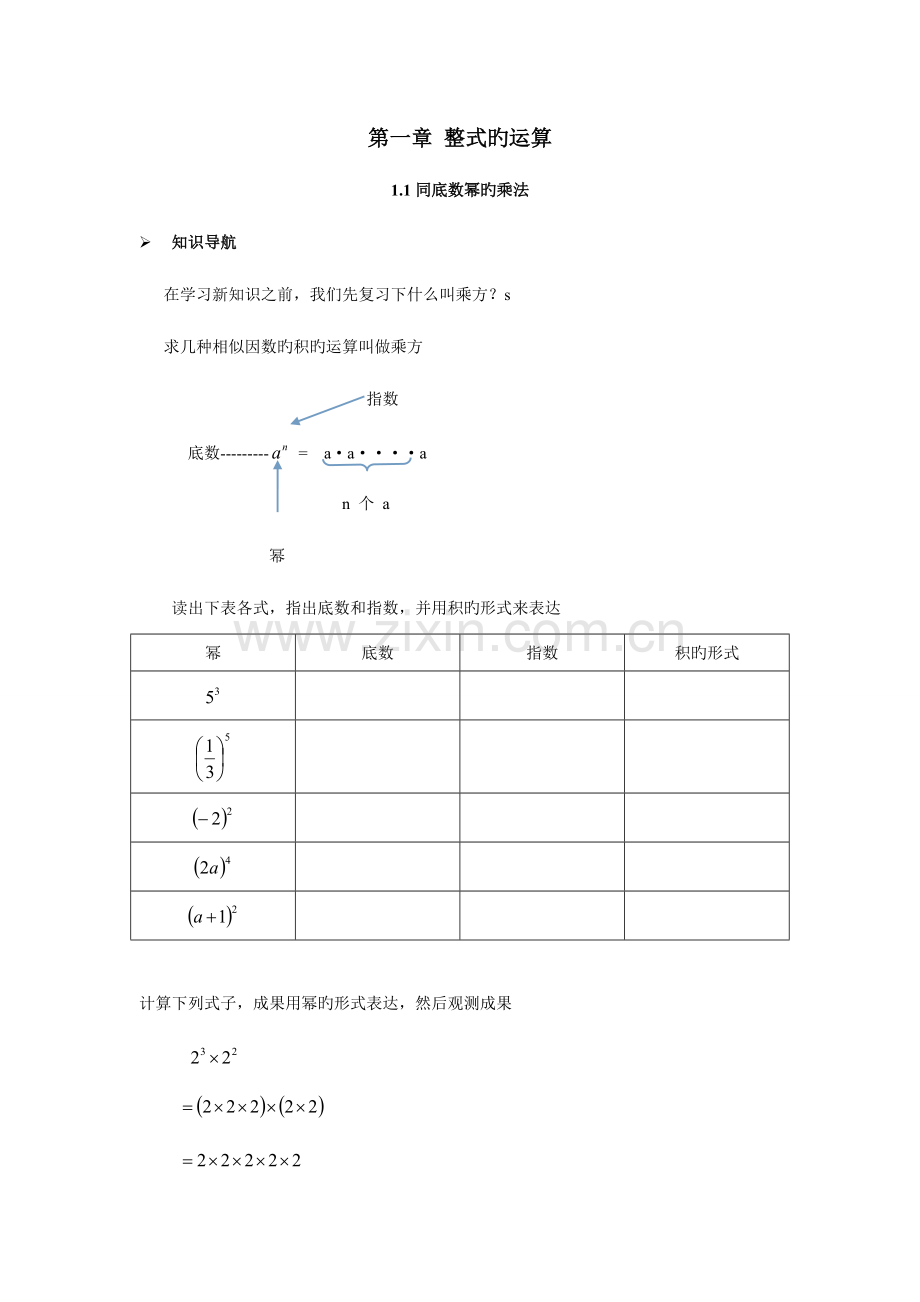 2023年北师大版初一数学下册知识点及练习精华.doc_第1页