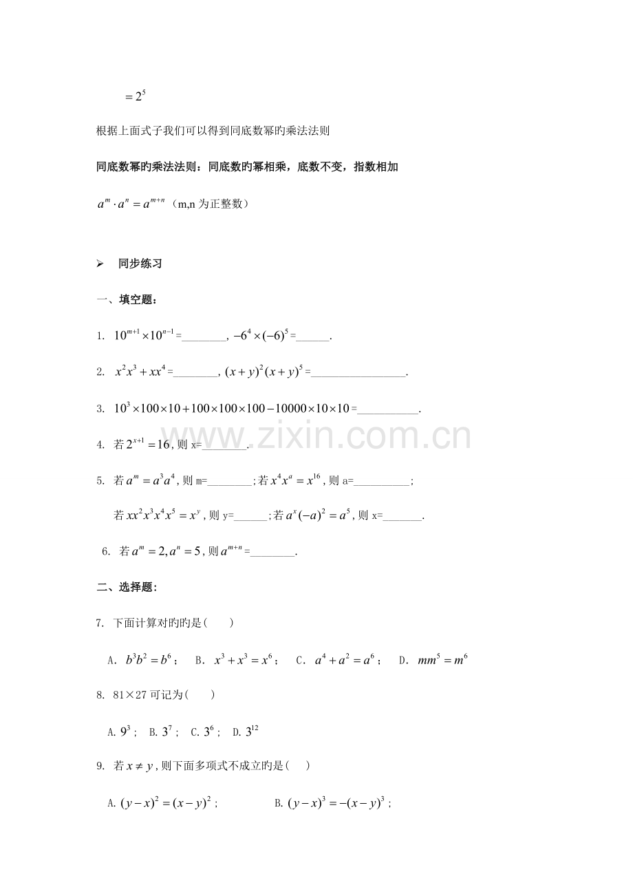 2023年北师大版初一数学下册知识点及练习精华.doc_第2页