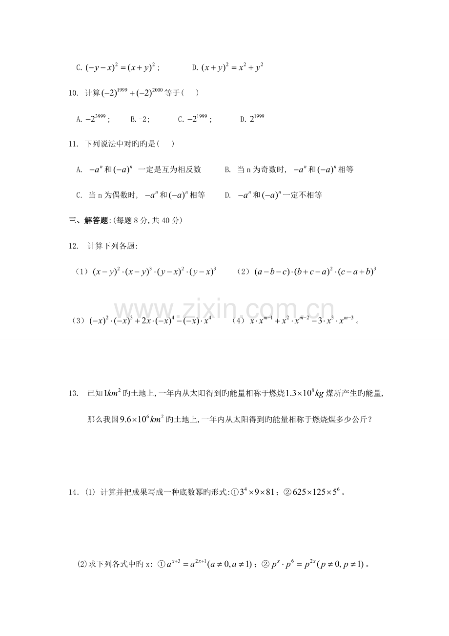 2023年北师大版初一数学下册知识点及练习精华.doc_第3页