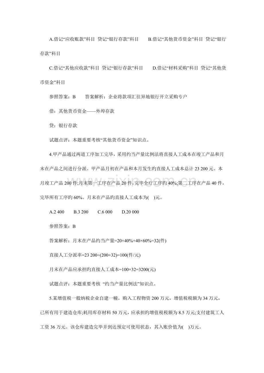 2023年会计职称考试初级会计实务真题新编.doc_第2页