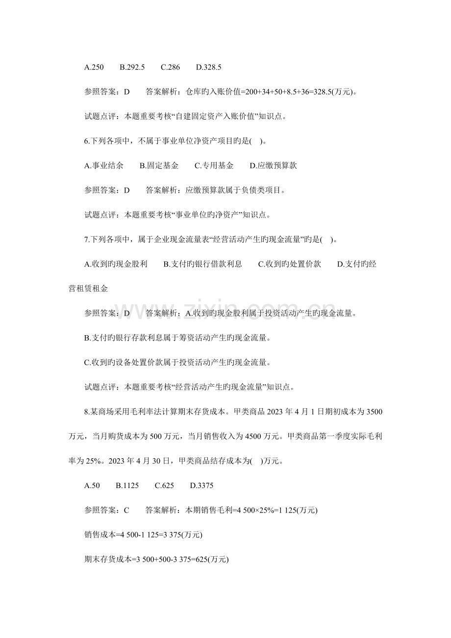 2023年会计职称考试初级会计实务真题新编.doc_第3页