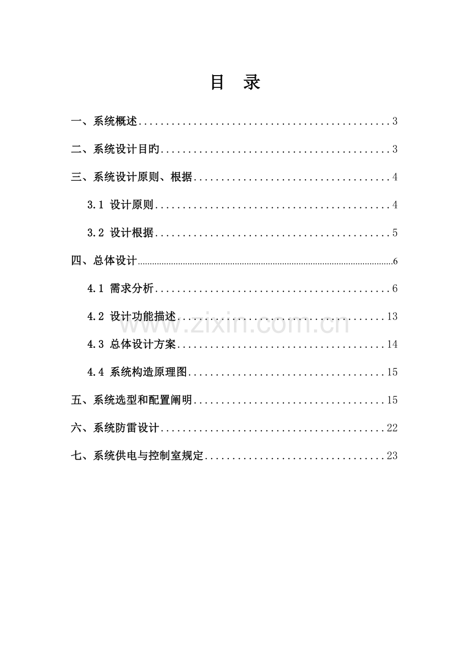 大厦监控解决方案.doc_第2页