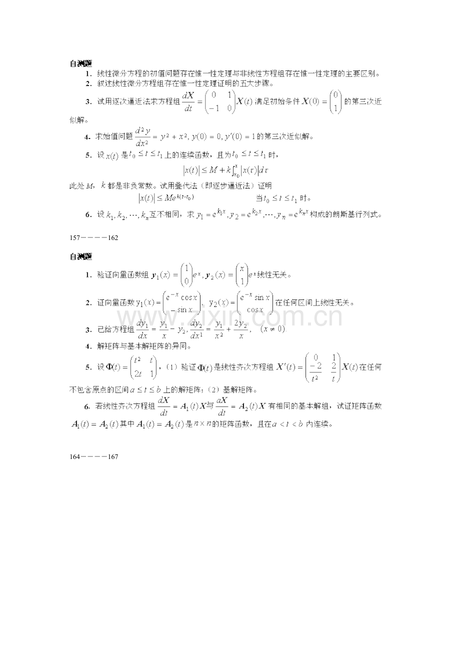 2023年常微分方程考研复试题库及答案.doc_第3页