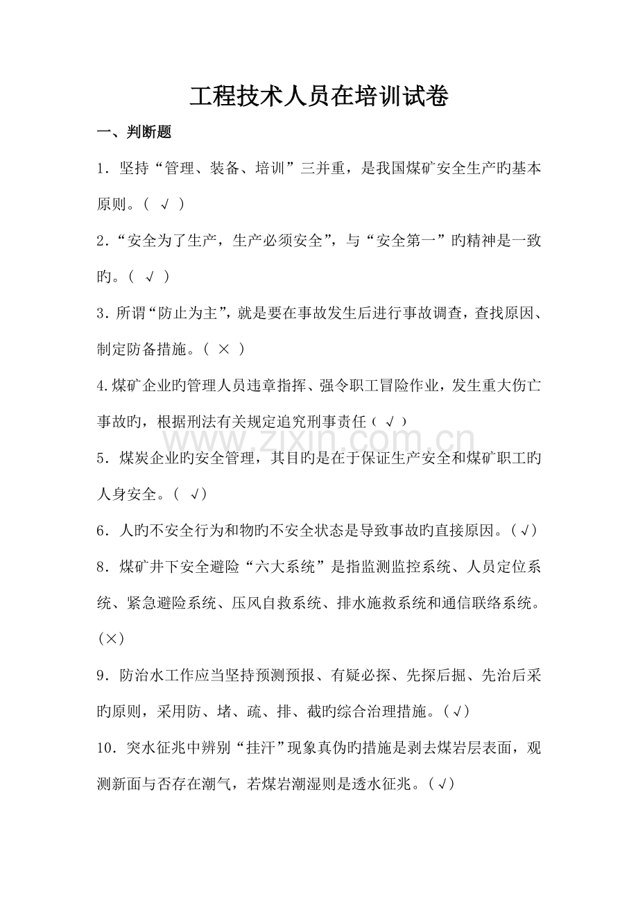 2023年工程技术人员在培训试卷答案.doc_第1页