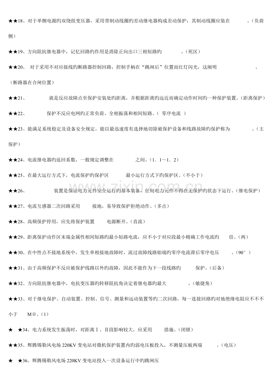 2023年变电站电气二次专业知识题库.doc_第2页