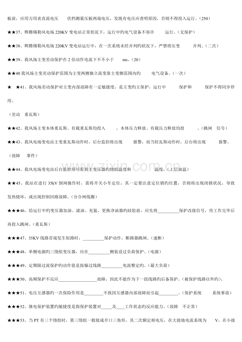 2023年变电站电气二次专业知识题库.doc_第3页