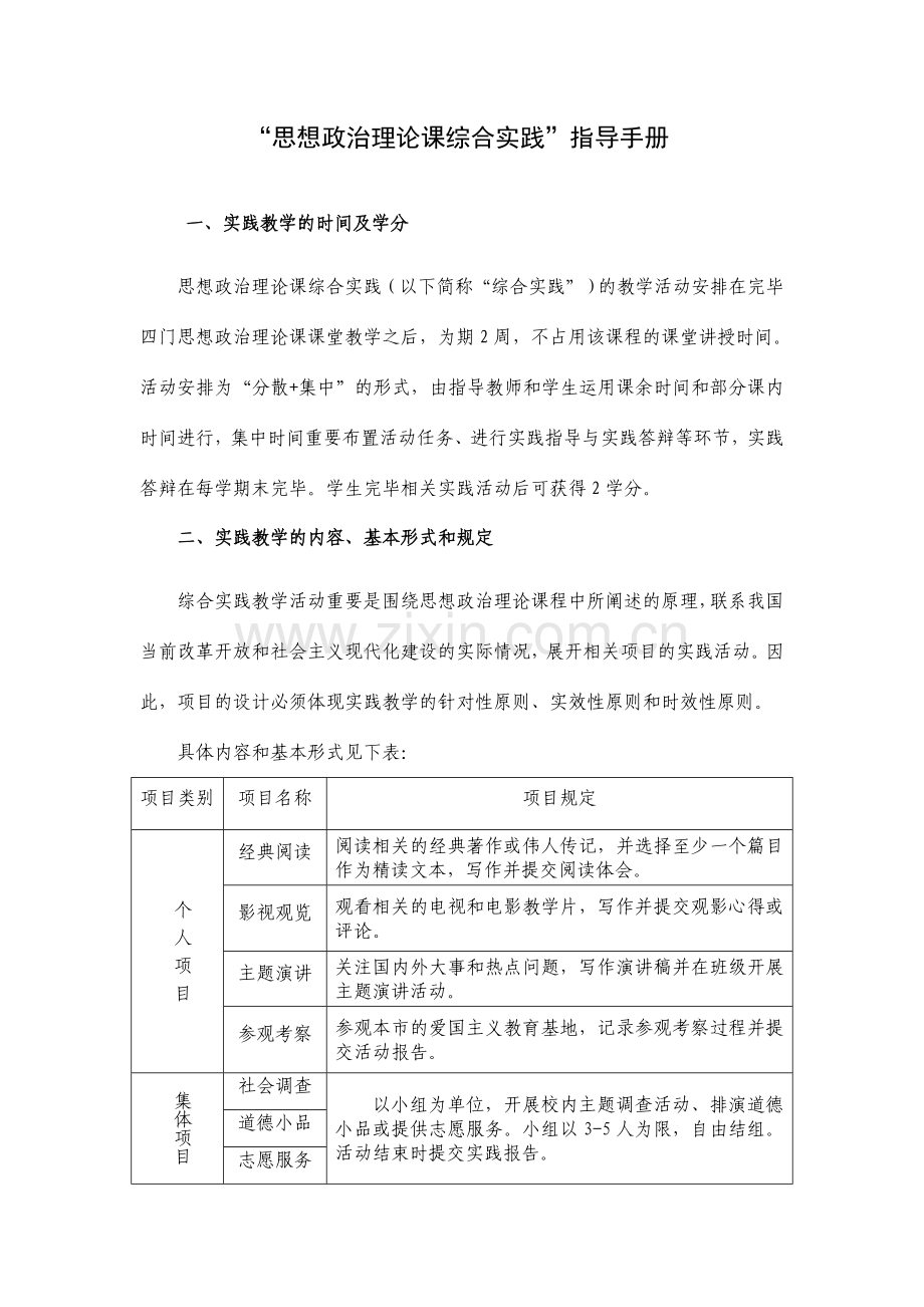 思想政治理论课综合实践指导手册排版.doc_第1页