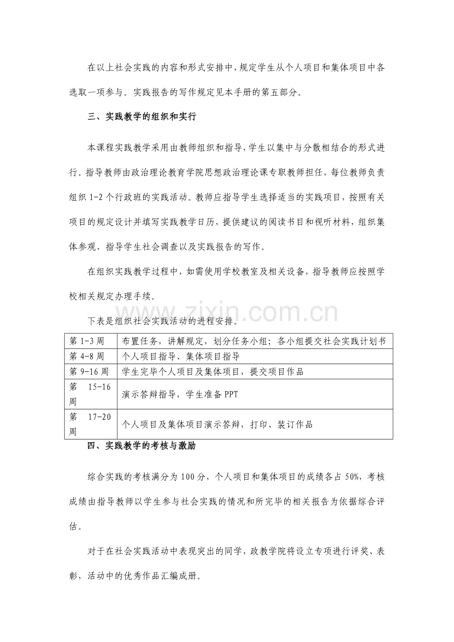 思想政治理论课综合实践指导手册排版.doc_第2页