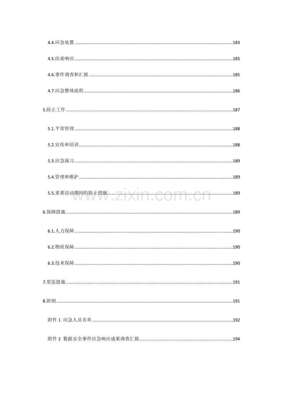 2023年浙江省单位网络安全事件应急预案.docx_第3页