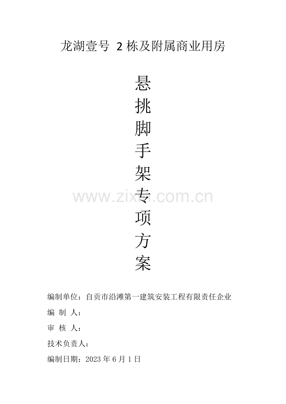 栋专项方案脚手架解析.doc_第1页