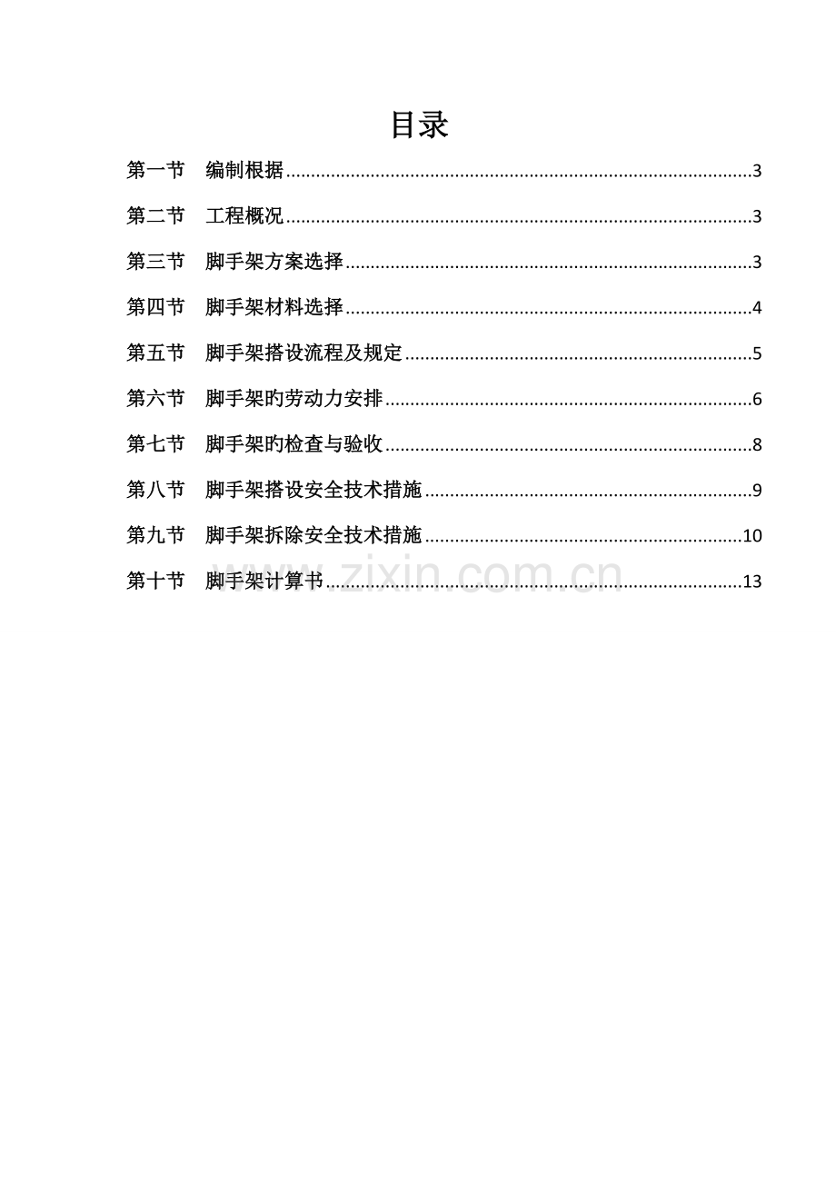 栋专项方案脚手架解析.doc_第2页