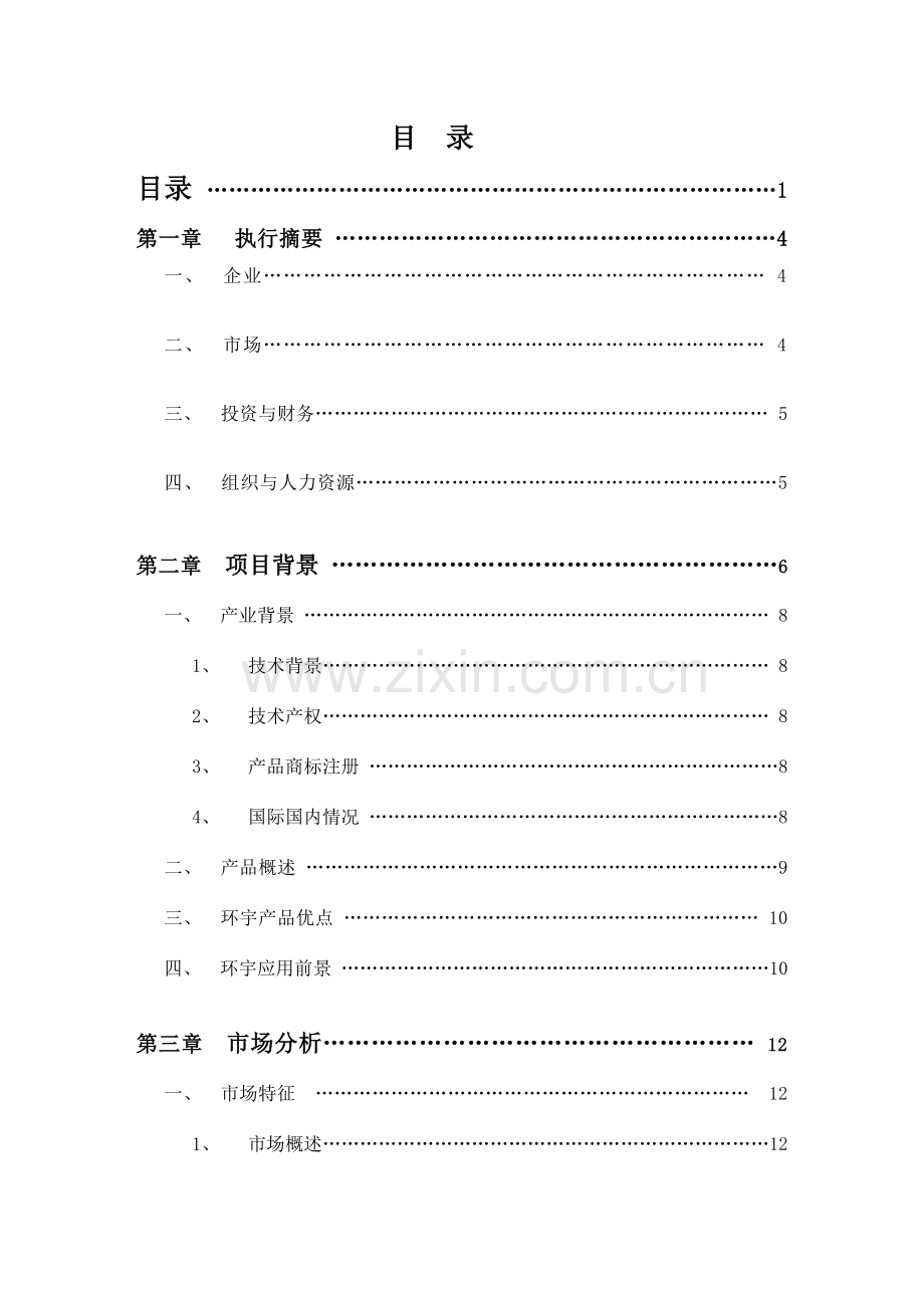 杀虫剂水营销策划方案.doc_第2页