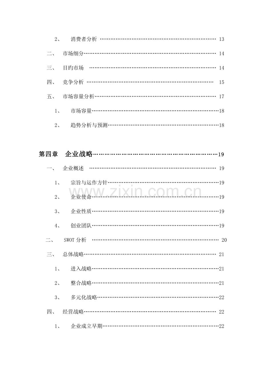 杀虫剂水营销策划方案.doc_第3页