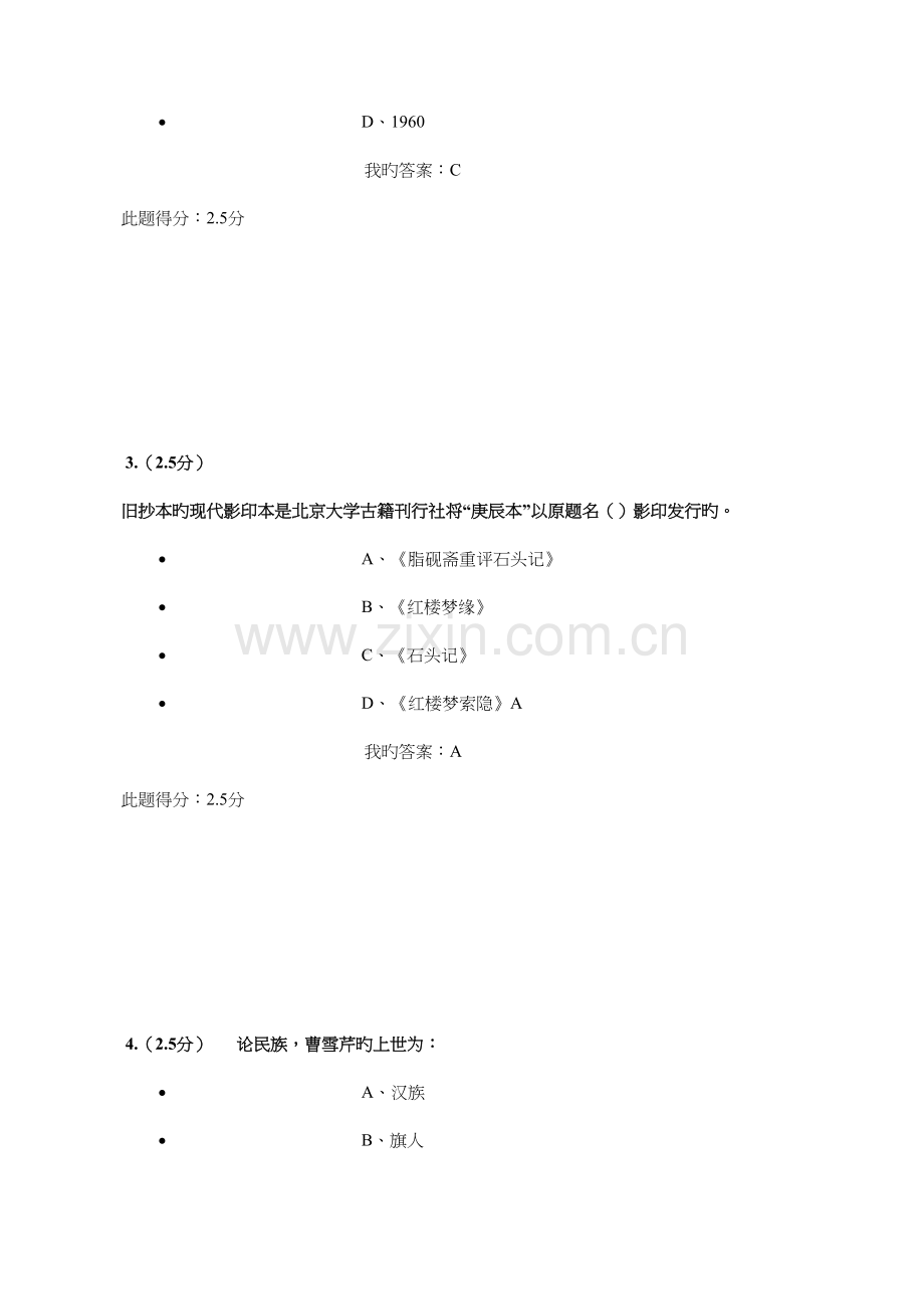 2023年红楼梦研究第一阶段在线作业答案.docx_第2页