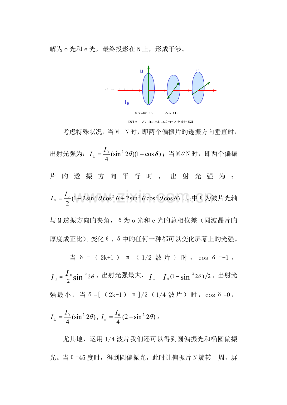 2023年偏振光实验报告新编.doc_第3页