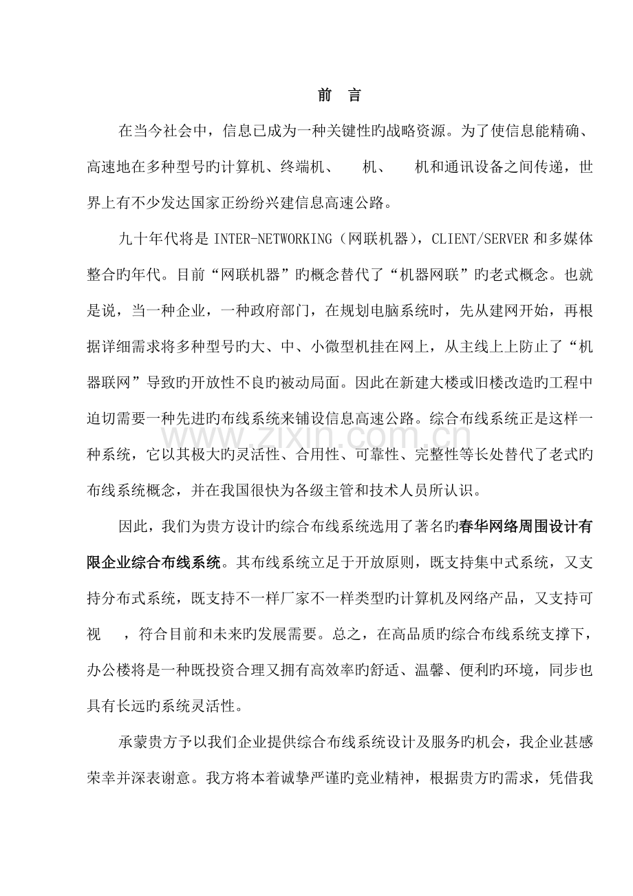 2023年综合布线系统工程设计方案投标书.doc_第2页