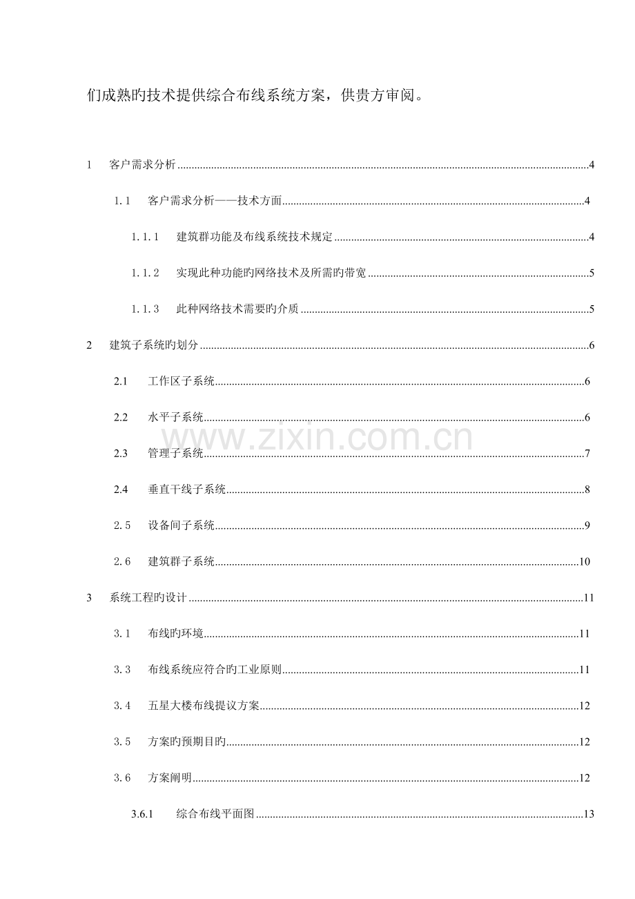 2023年综合布线系统工程设计方案投标书.doc_第3页