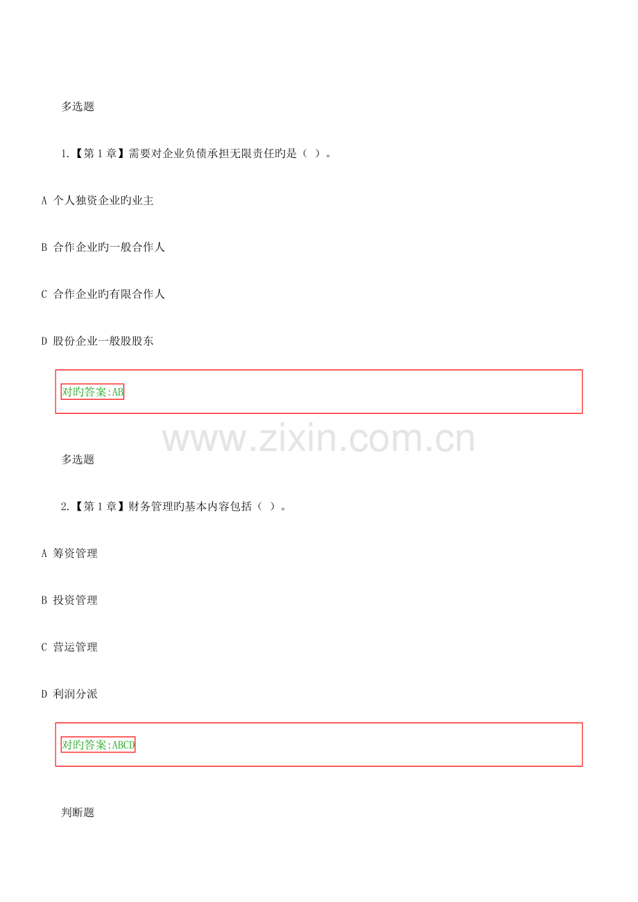 2023年财务管理在线作业答案.docx_第1页