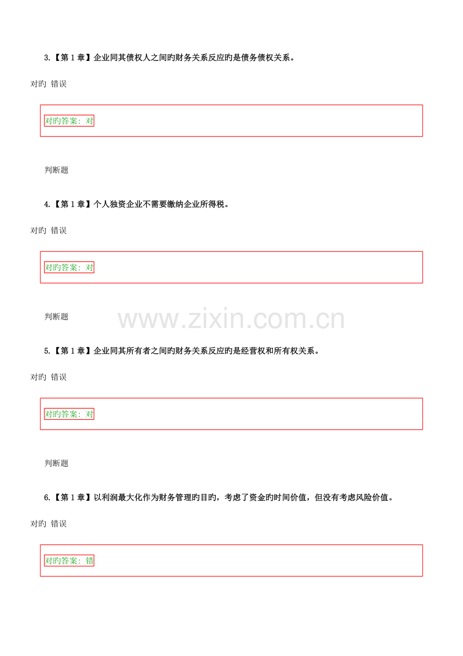 2023年财务管理在线作业答案.docx_第2页