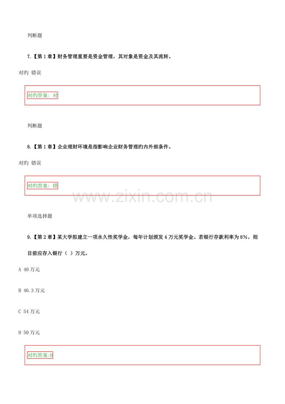 2023年财务管理在线作业答案.docx_第3页