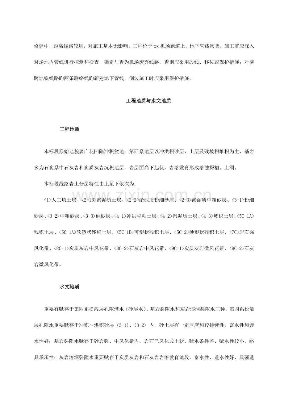 双管高压旋喷桩施工方案资料.doc_第2页