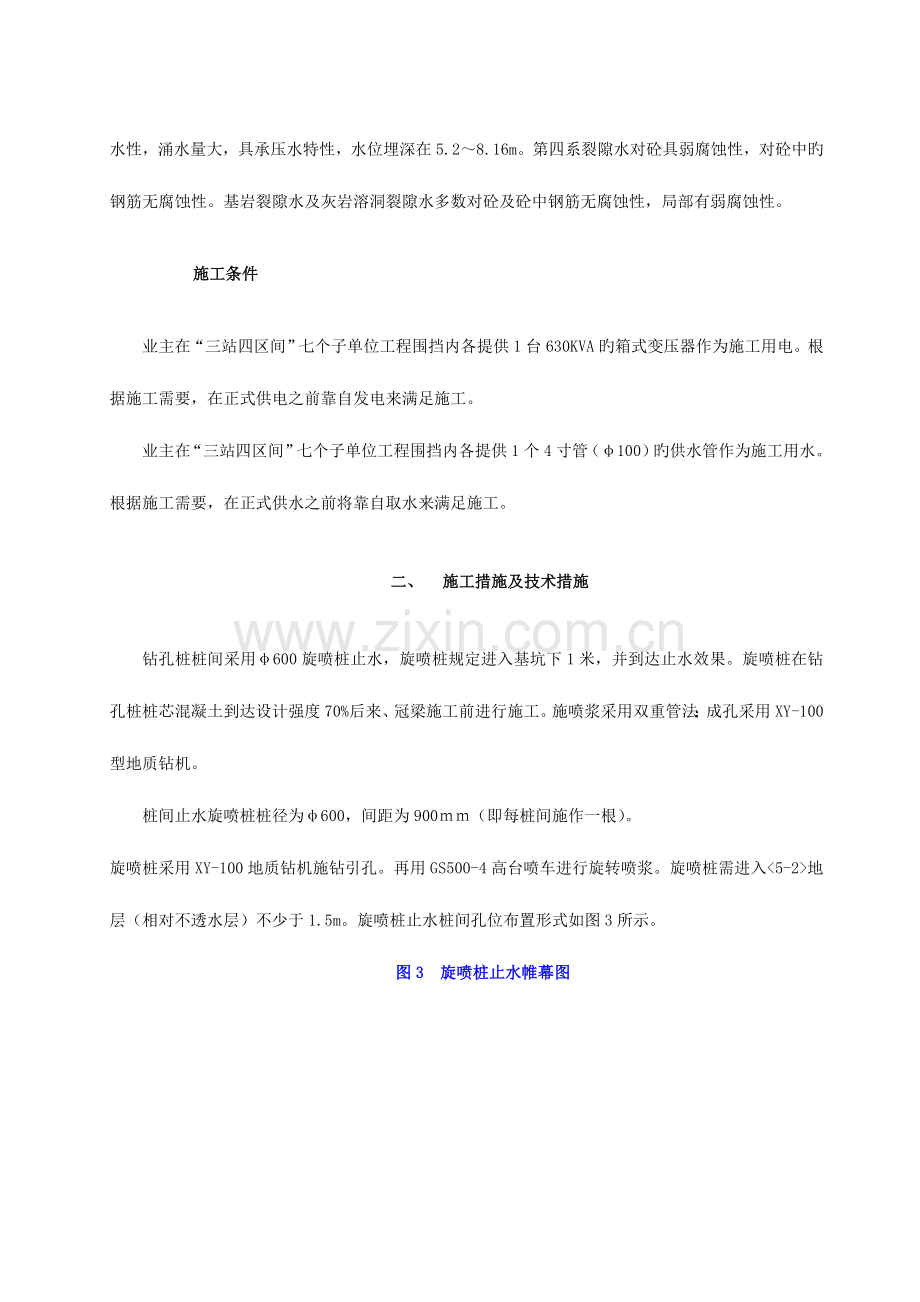 双管高压旋喷桩施工方案资料.doc_第3页