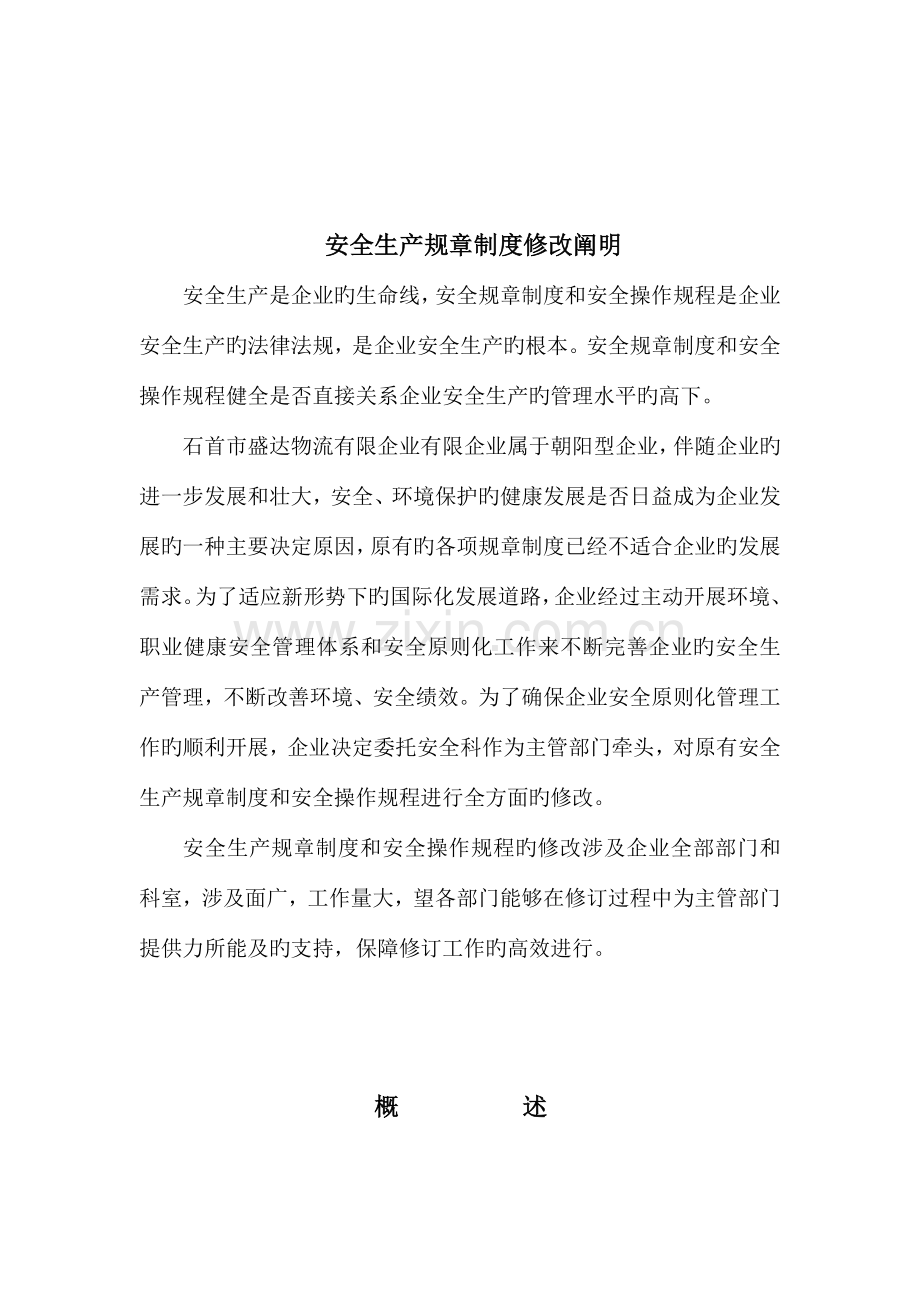 安全标准化全套管理制度汇编.doc_第2页