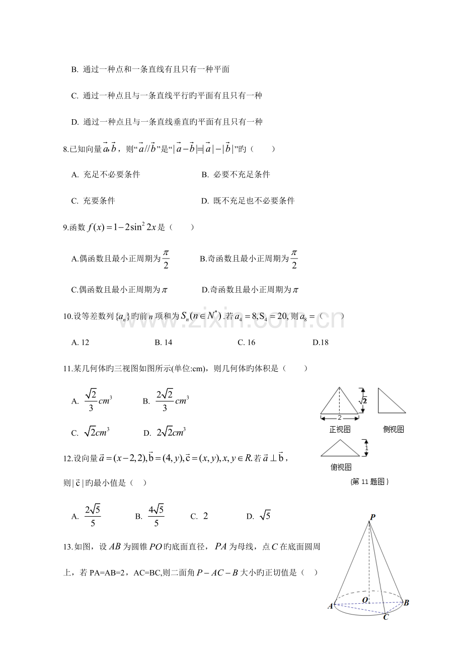 2023年浙江省学业水平考试数学试题含答案.docx_第2页