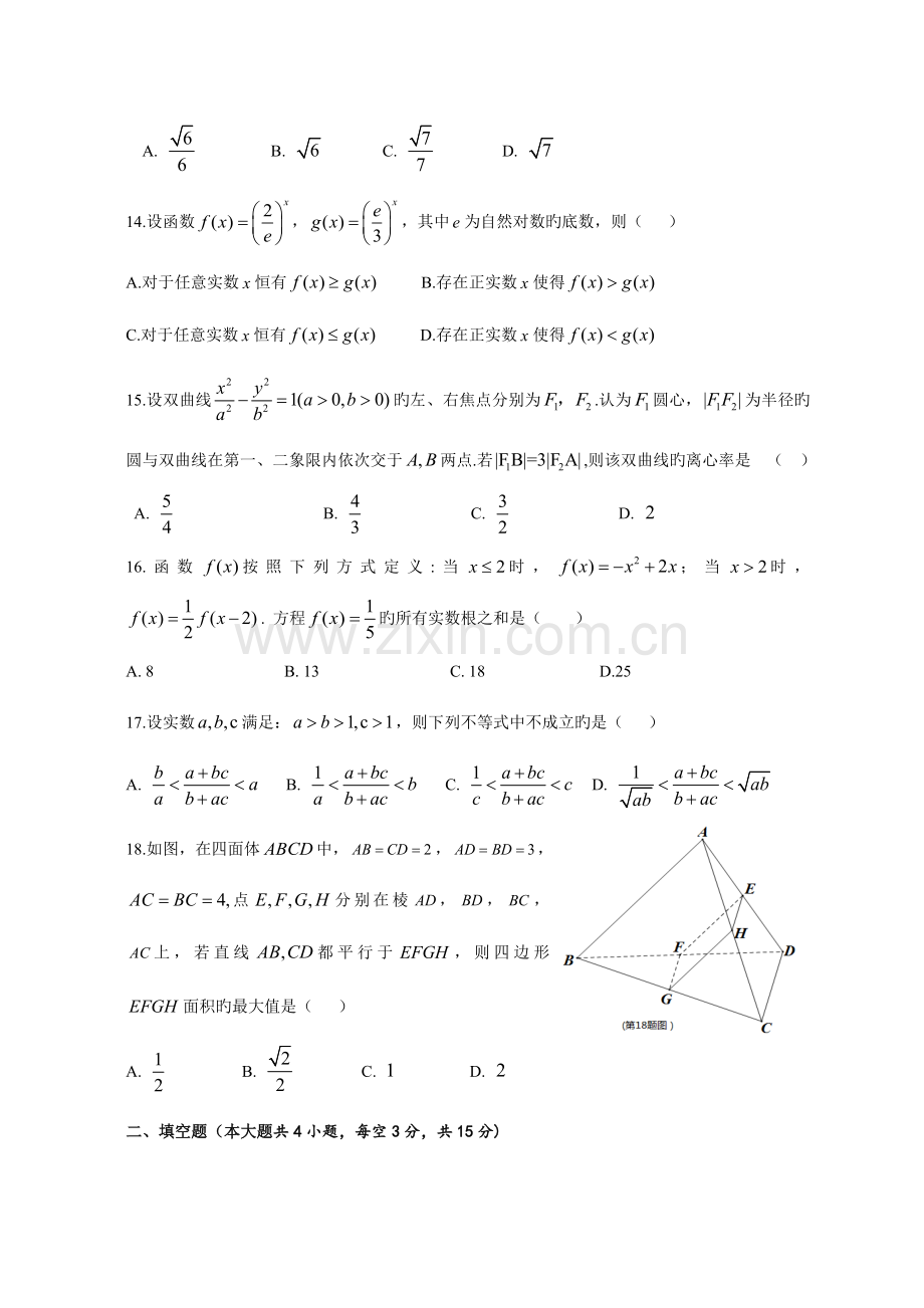 2023年浙江省学业水平考试数学试题含答案.docx_第3页