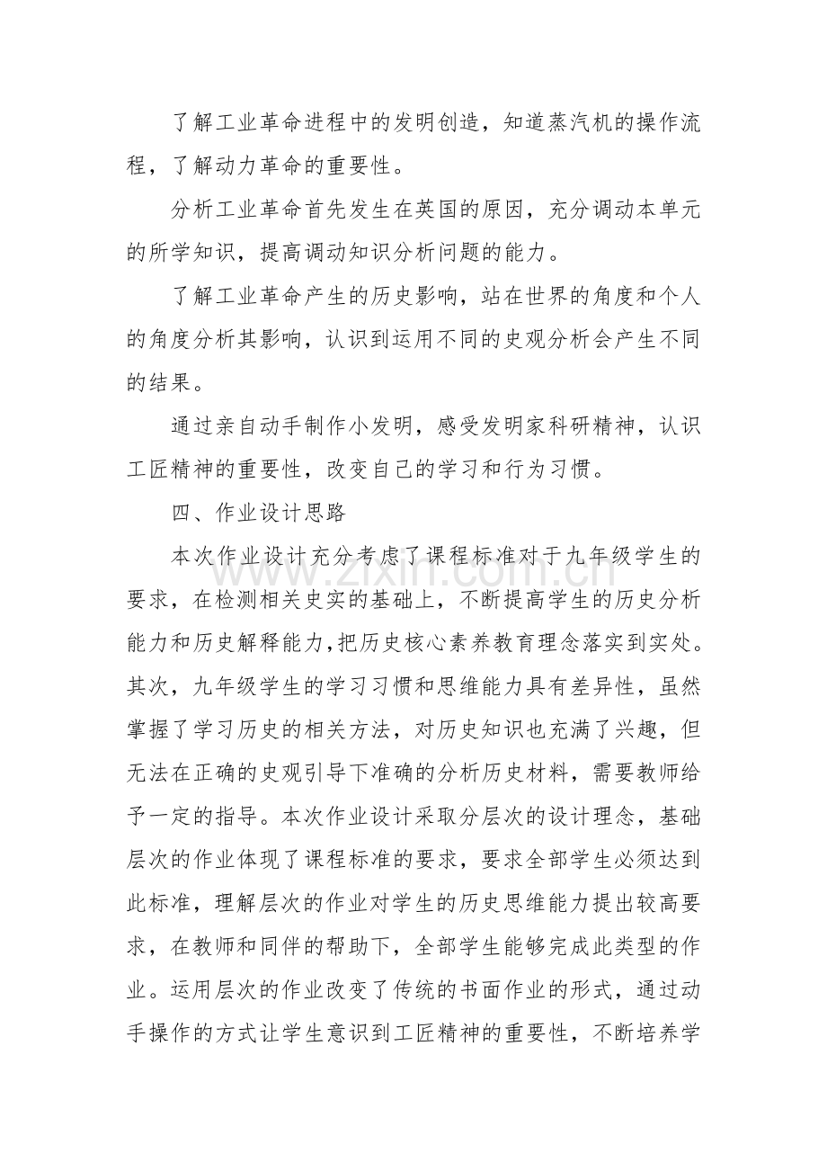 实施“双减”初中九年级历史作业设计案例.docx_第2页