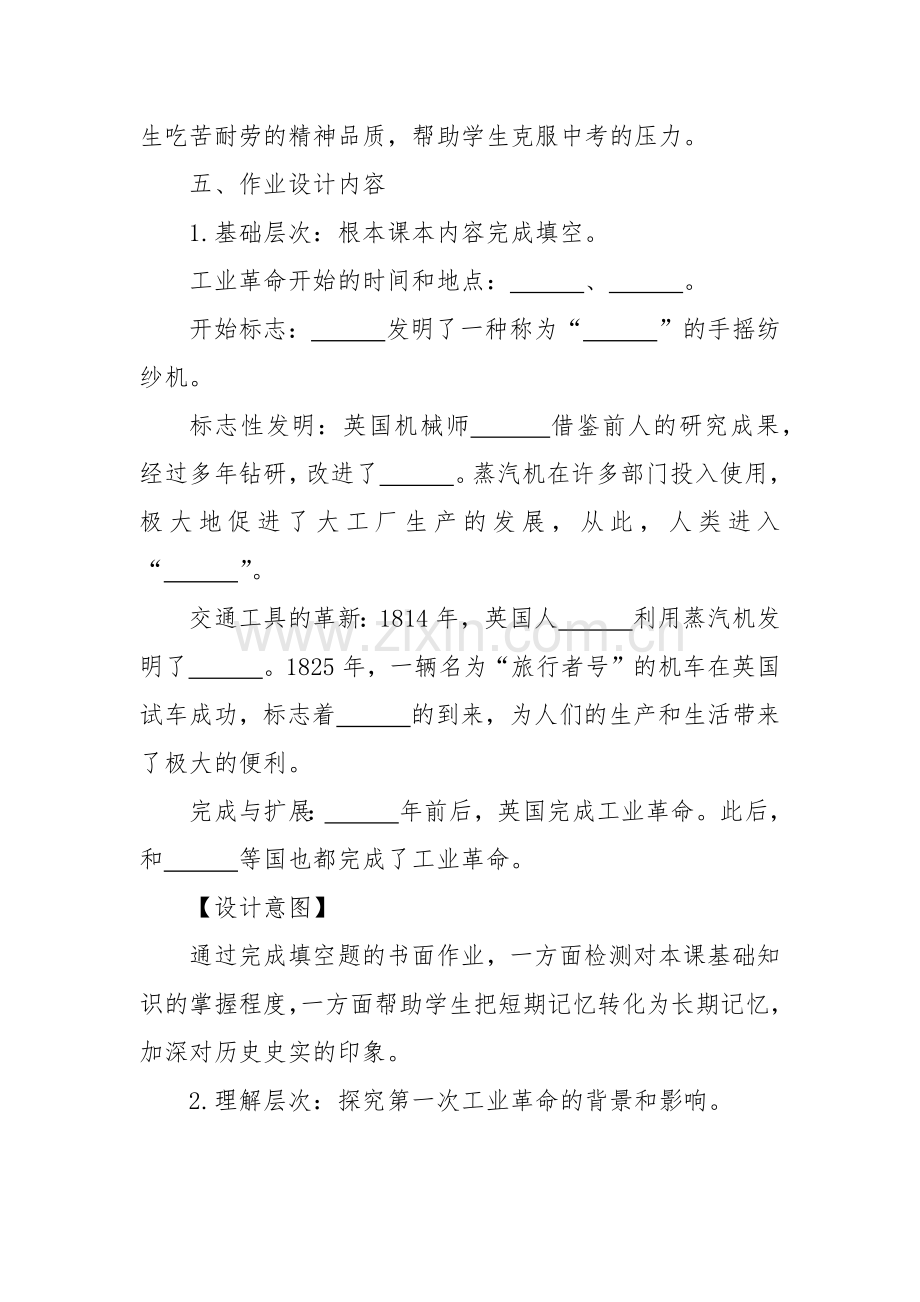 实施“双减”初中九年级历史作业设计案例.docx_第3页