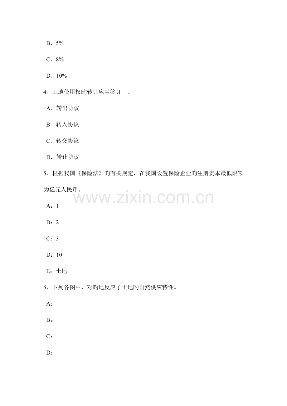 2023年下半年湖南省土地估价师考试管理法规辅导汇总考试试卷.docx_第2页