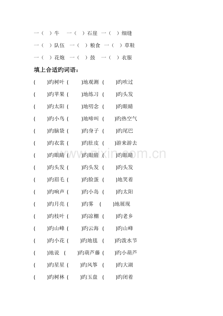 2023年部编二年级语文数量词练习知识点总结.doc_第2页