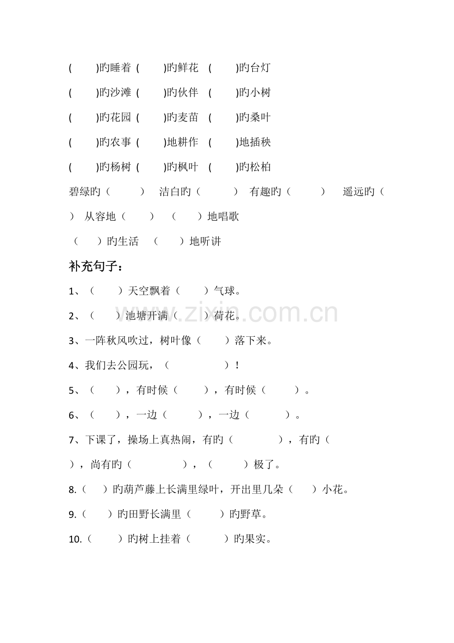 2023年部编二年级语文数量词练习知识点总结.doc_第3页