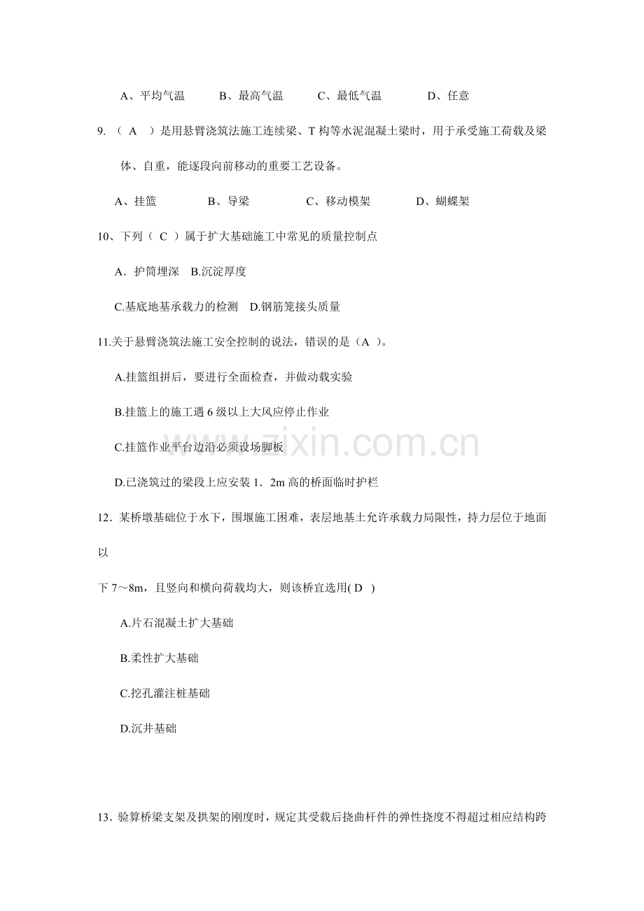 含答案桥梁施工练习题梁桥.doc_第2页