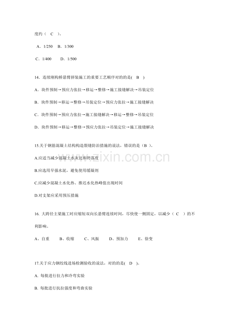 含答案桥梁施工练习题梁桥.doc_第3页