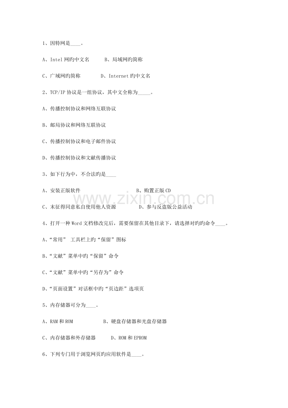 2023年澳门特别行政区教师招聘考试公共基础知识考试题库.docx_第1页