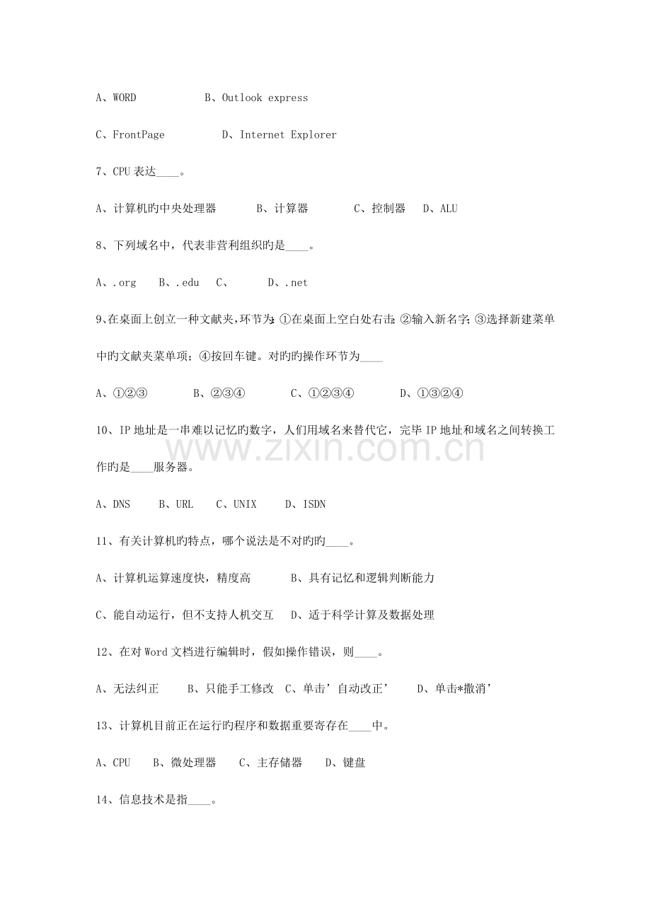 2023年澳门特别行政区教师招聘考试公共基础知识考试题库.docx_第2页