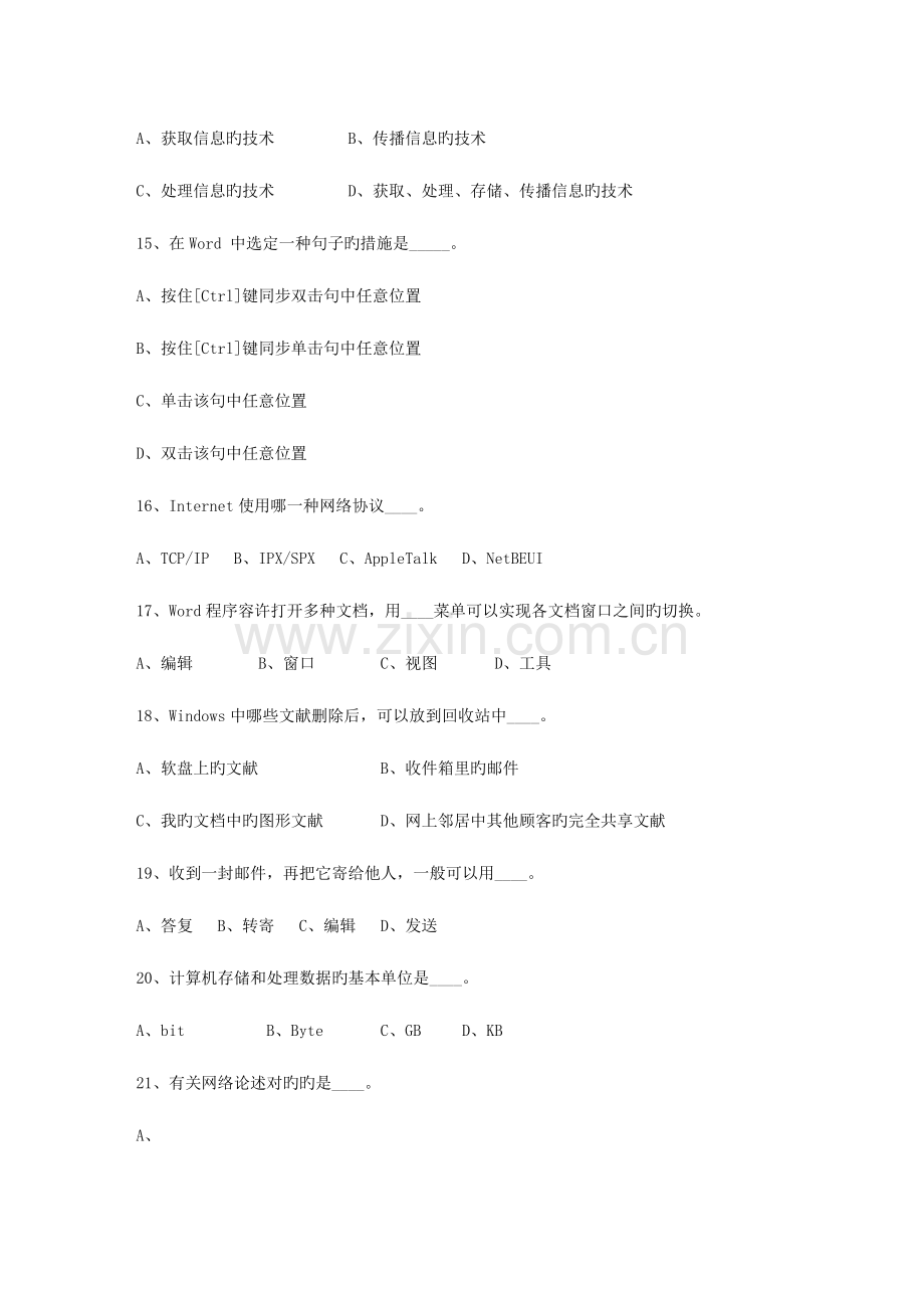 2023年澳门特别行政区教师招聘考试公共基础知识考试题库.docx_第3页