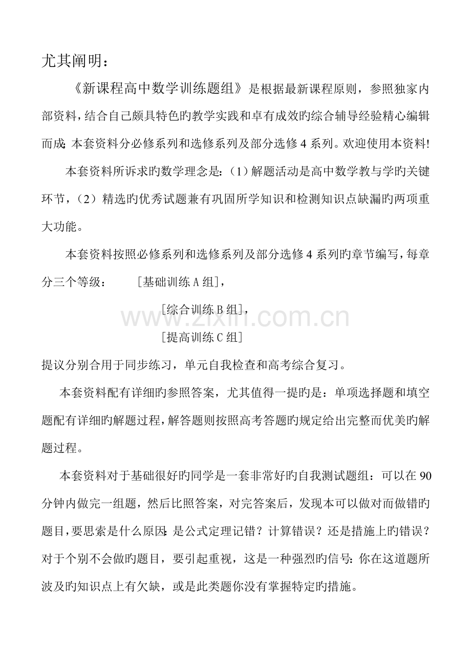 2023年人教版新课程高中数学训练题组选修1-2全套.doc_第1页