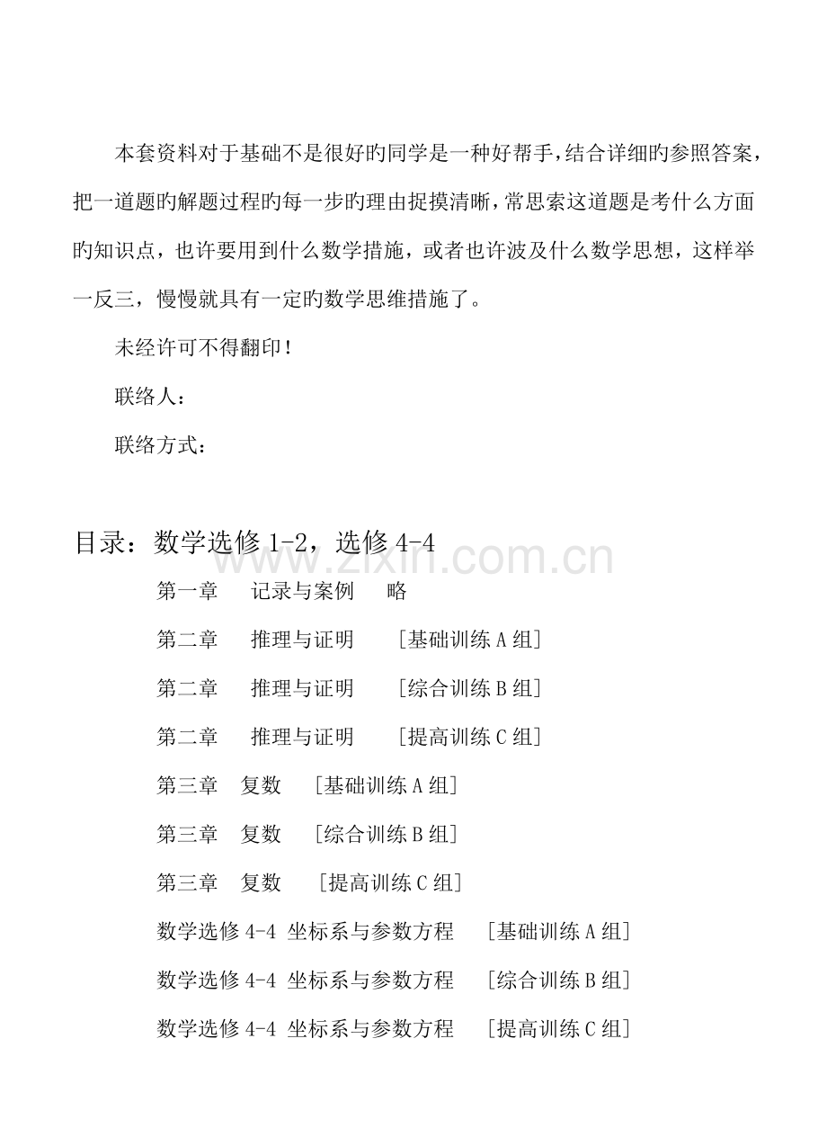 2023年人教版新课程高中数学训练题组选修1-2全套.doc_第2页