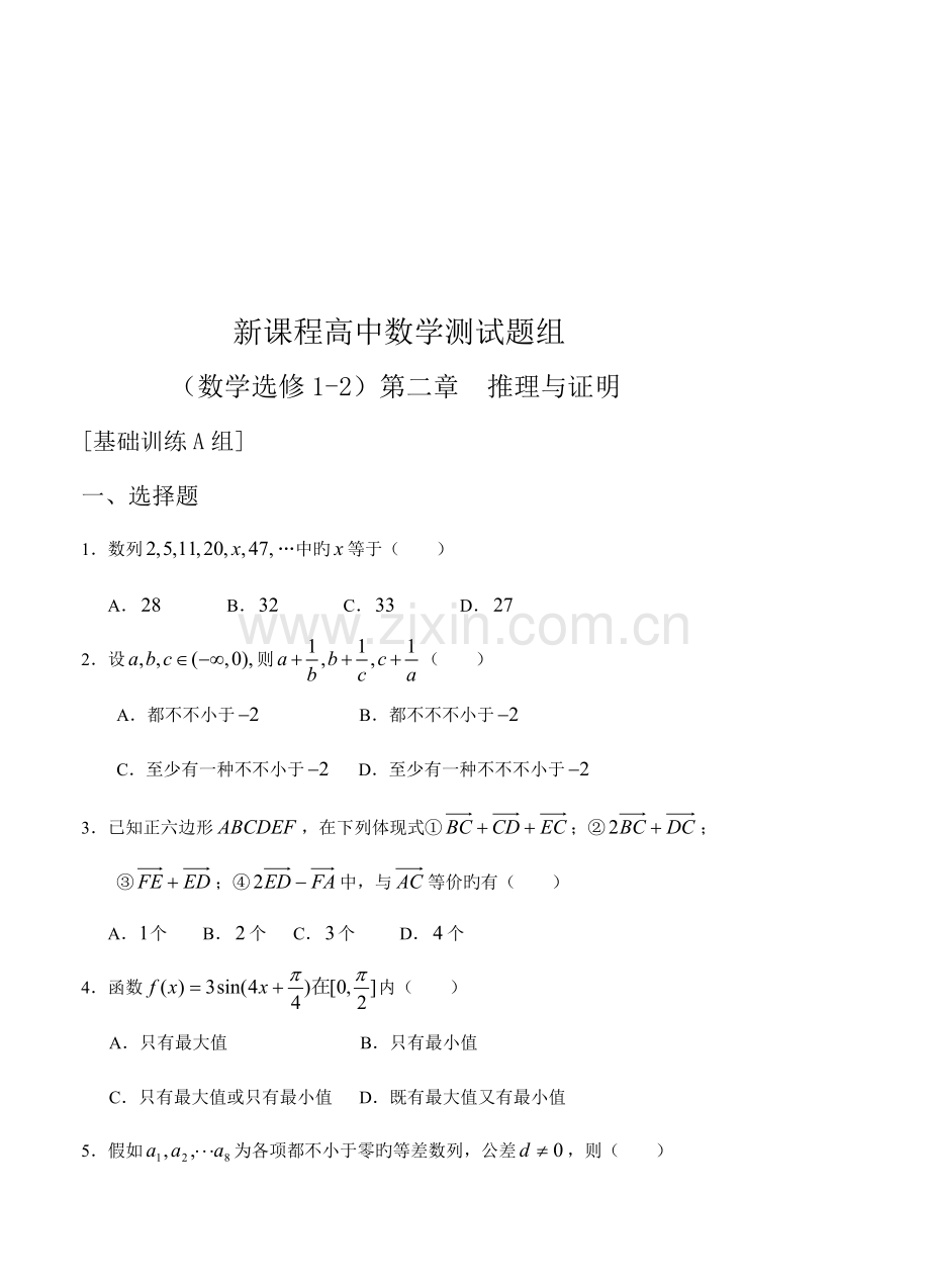 2023年人教版新课程高中数学训练题组选修1-2全套.doc_第3页