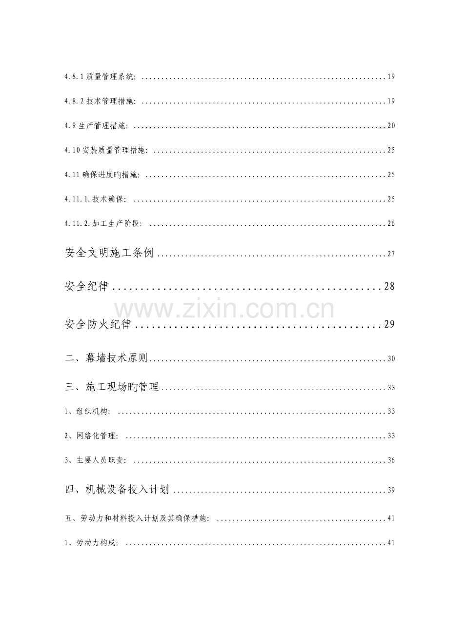 玻璃幕墙装饰工程施工组织设计方案.doc_第2页