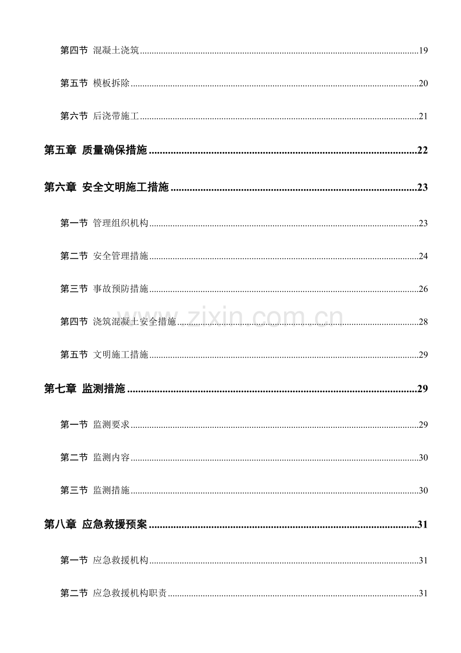 轮扣式及钢管脚手架高支模专项施工方案.docx_第2页