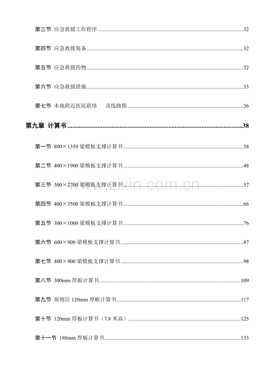 轮扣式及钢管脚手架高支模专项施工方案.docx_第3页