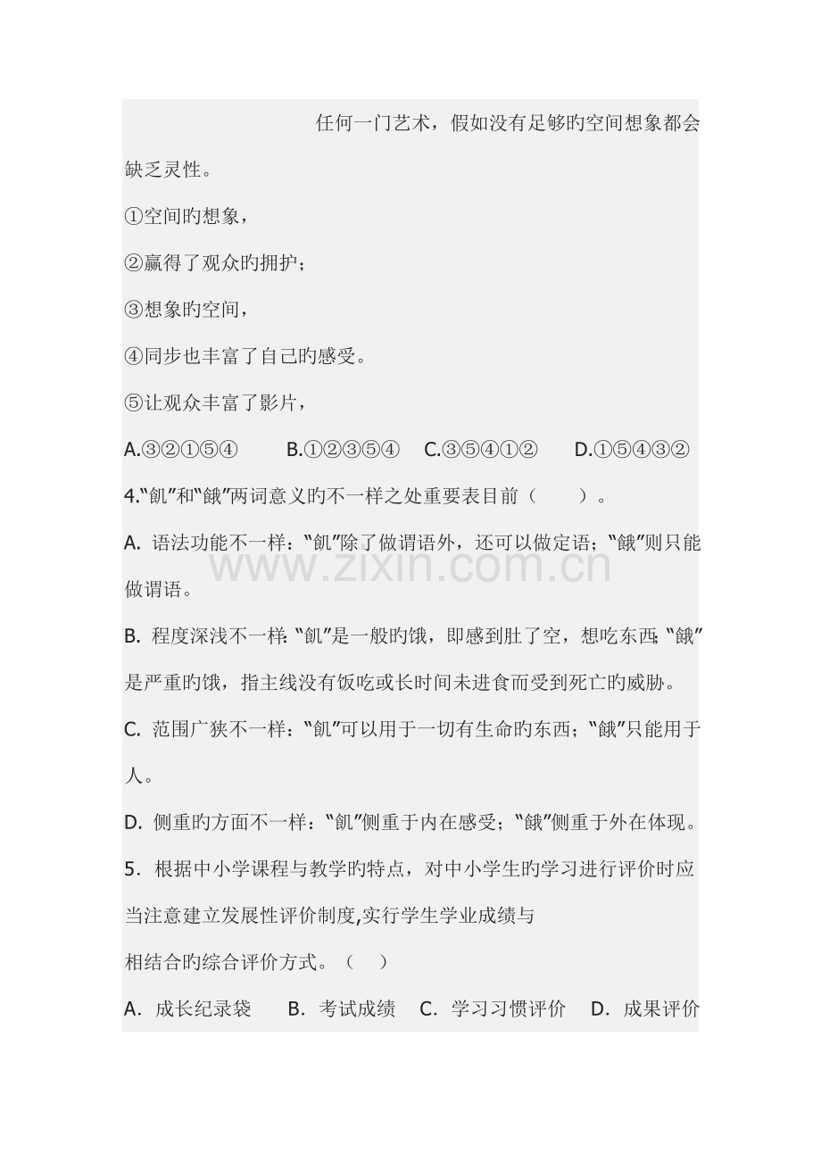 2023年中国中学语文教师招聘考试试题范文.doc_第2页