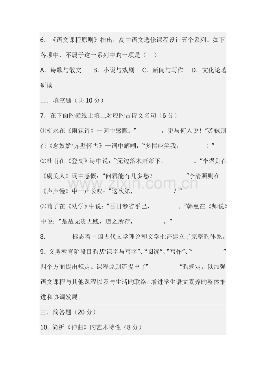 2023年中国中学语文教师招聘考试试题范文.doc_第3页