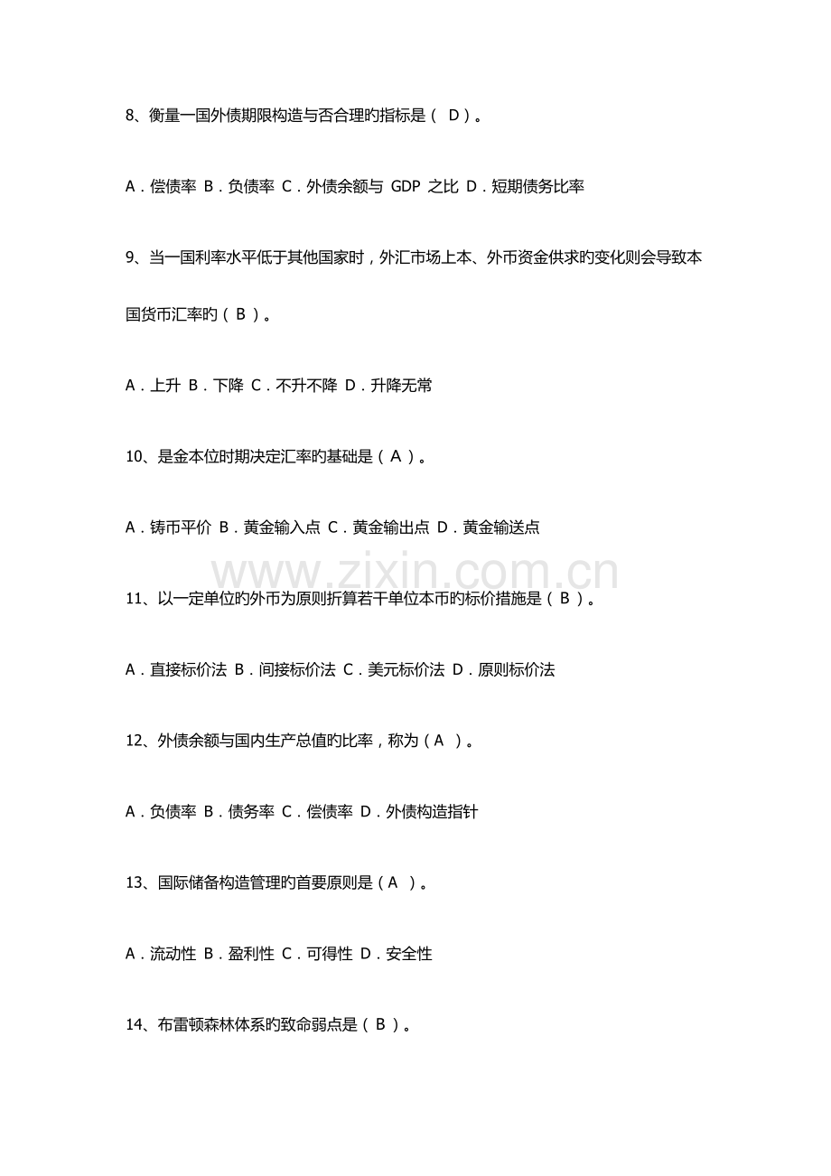 2023年国际金融试卷及答案.doc_第2页