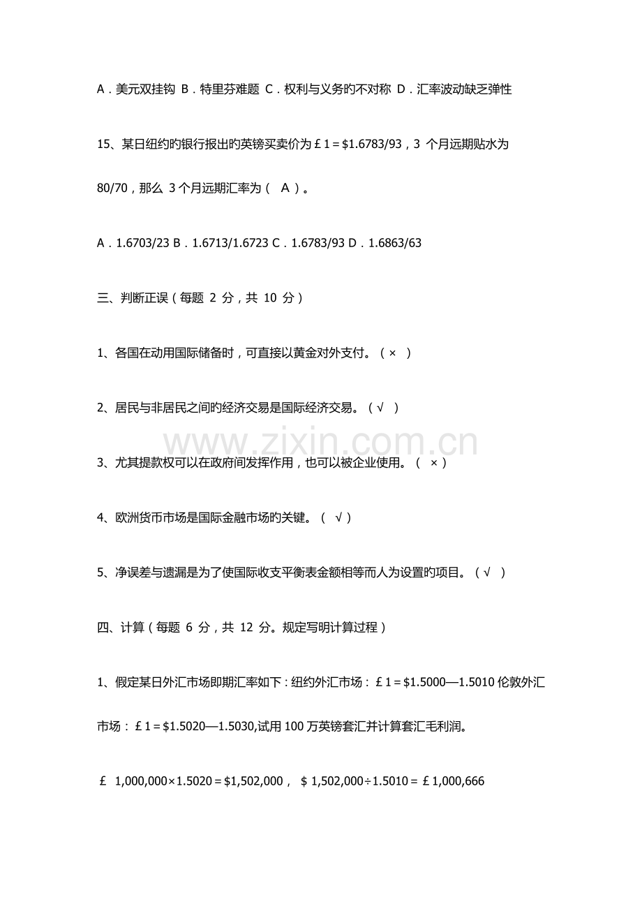 2023年国际金融试卷及答案.doc_第3页